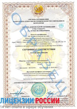 Образец сертификата соответствия Абакан Сертификат ISO 9001